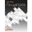 geometria a lykeioy photo geometria a lykeioy photo