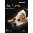 biologia g lykeioy photo biologia g lykeioy photo