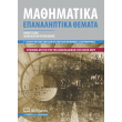 mathimatika g lykeioy epanaliptika themata photo mathimatika g lykeioy epanaliptika themata photo