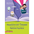 neoelliniki glossa proetoimasia gia eisagogi sta protypa gymnasia photo neoelliniki glossa proetoimasia gia eisagogi sta protypa gymnasia photo