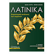 latinika g lykeioy g tomos photo latinika g lykeioy g tomos photo