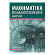 mathimatika g lykeioy epanaliptika themata photo