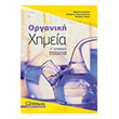 organiki ximeia g lykeioy photo organiki ximeia g lykeioy photo