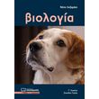 biologia g lykeioy photo