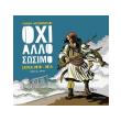 oxi allo sosimo photo oxi allo sosimo photo