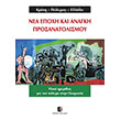 krisi polemos ellada nea epoxi kai anagki prosanatolismoy photo