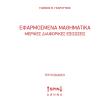 efarmosmena mathimatika photo efarmosmena mathimatika photo