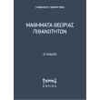 mathimata theorias pithanotiton photo mathimata theorias pithanotiton photo