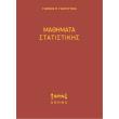 mathimata statistikis photo mathimata statistikis photo