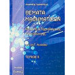themata mathimatikon gia ti g lykeioy teyxos ii photo themata mathimatikon gia ti g lykeioy teyxos ii photo