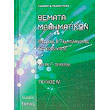 themata mathimatikon gia ti g lykeioy teyxos iv photo themata mathimatikon gia ti g lykeioy teyxos iv photo