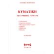 kymatiki talantoseis kymata photo kymatiki talantoseis kymata photo