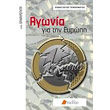 agonia gia tin eyropi photo agonia gia tin eyropi photo