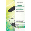 diastaseis koinonikooikonomikis anaptyxis stin ekpaideysi photo diastaseis koinonikooikonomikis anaptyxis stin ekpaideysi photo