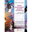odigos diapolitismikis moysikis ekpaideysis photo odigos diapolitismikis moysikis ekpaideysis photo