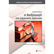 i diexagogi tis poiotikis ereynas photo