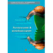 aytognosia kai aytodaxeirisi photo aytognosia kai aytodaxeirisi photo