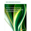 metagnostikes diergasies kai ayto rythmisi photo metagnostikes diergasies kai ayto rythmisi photo
