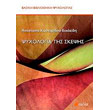 psyxologia tis skepsis photo psyxologia tis skepsis photo
