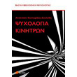 psyxologia kinitron photo