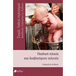 paidiki ilikia kai diabatiries teletes photo
