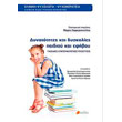 dynatotites kai dyskolies paidioy kai efiboy photo dynatotites kai dyskolies paidioy kai efiboy photo