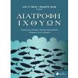 diatrofi ixthyon photo diatrofi ixthyon photo