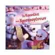 ta koynelia ton xristoygennon photo ta koynelia ton xristoygennon photo