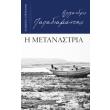 i metanastria photo i metanastria photo