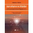 domes dedomenon kai algorithmoi photo domes dedomenon kai algorithmoi photo