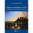 maxites tis eleytherias kai 1821 photo maxites tis eleytherias kai 1821 photo