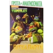 teenage mutant ninja turtles pitsa parti photo teenage mutant ninja turtles pitsa parti photo