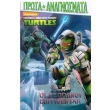 teenage mutant ninja turtles oi exogiinoi epitithentai photo teenage mutant ninja turtles oi exogiinoi epitithentai photo