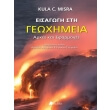 eisagogi sti geoximeia photo eisagogi sti geoximeia photo