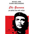 che guevara mia floga poy kaiei akoma photo che guevara mia floga poy kaiei akoma photo