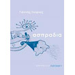 aspradia photo aspradia photo