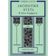 anoixiatiki nyxta kai alla diigimata photo anoixiatiki nyxta kai alla diigimata photo