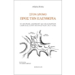 ston dromo pros tin eleytheria photo ston dromo pros tin eleytheria photo
