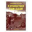 i epanastasi ton zoon kai alla diigimata photo i epanastasi ton zoon kai alla diigimata photo