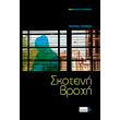 skoteini broxi photo skoteini broxi photo