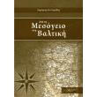 apo ti mesogeio sti baltiki photo apo ti mesogeio sti baltiki photo