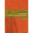simeioseis iatrikis astrologias a teyxos photo simeioseis iatrikis astrologias a teyxos photo