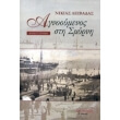 agnooymenos sti smyrni photo agnooymenos sti smyrni photo