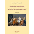 arxaioi sofoi logioi filosofoi kai kallitexnes tis arxaias athinas attikis photo arxaioi sofoi logioi filosofoi kai kallitexnes tis arxaias athinas attikis photo
