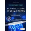 apostikes dynameis iptamenon diskon photo apostikes dynameis iptamenon diskon photo
