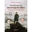 epistoli pros ton skeptomeno atheo photo epistoli pros ton skeptomeno atheo photo