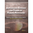 domoaxoniki ermineia ton opseon tis klasikis astrologias photo domoaxoniki ermineia ton opseon tis klasikis astrologias photo