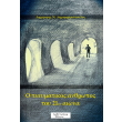 o pneymatikos anthropos toy 21oy aiona photo o pneymatikos anthropos toy 21oy aiona photo