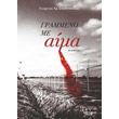 grammeno me aima photo grammeno me aima photo