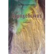 armagedonas photo armagedonas photo